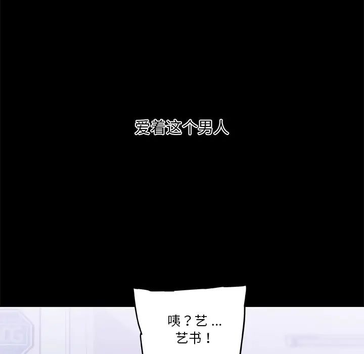 《恋你如初恋》漫画最新章节第44话免费下拉式在线观看章节第【112】张图片