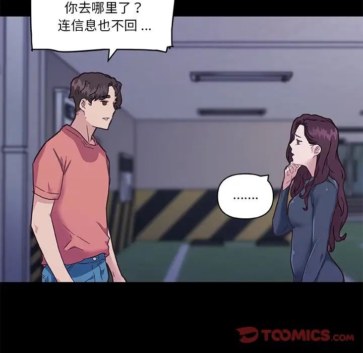 《恋你如初恋》漫画最新章节第44话免费下拉式在线观看章节第【110】张图片