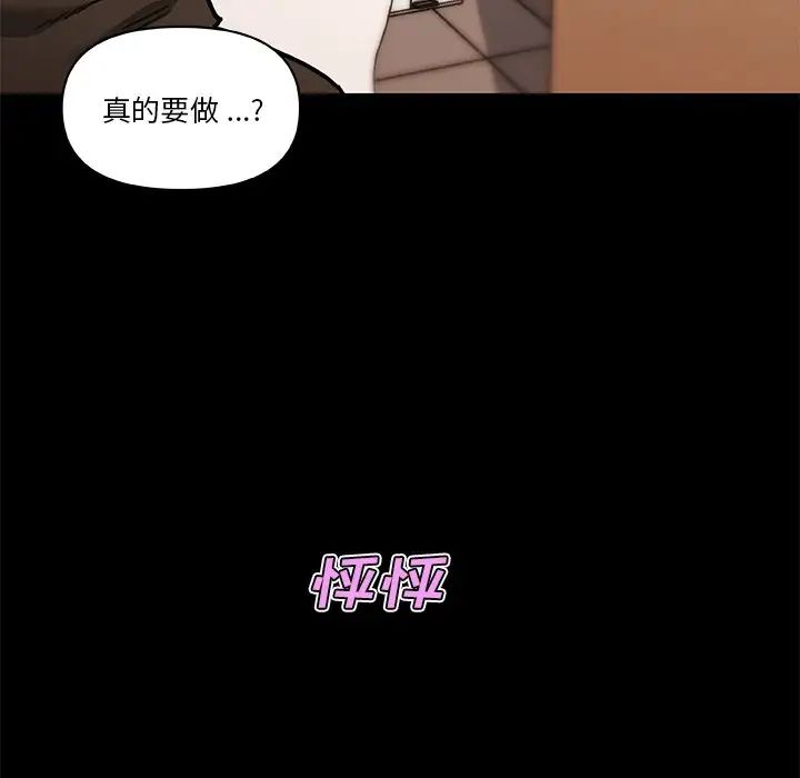 《恋你如初恋》漫画最新章节第50话免费下拉式在线观看章节第【93】张图片