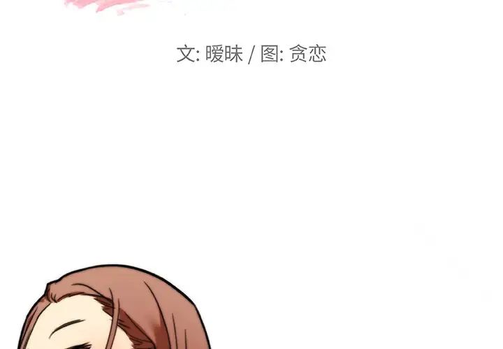 《恋你如初恋》漫画最新章节第55话免费下拉式在线观看章节第【2】张图片