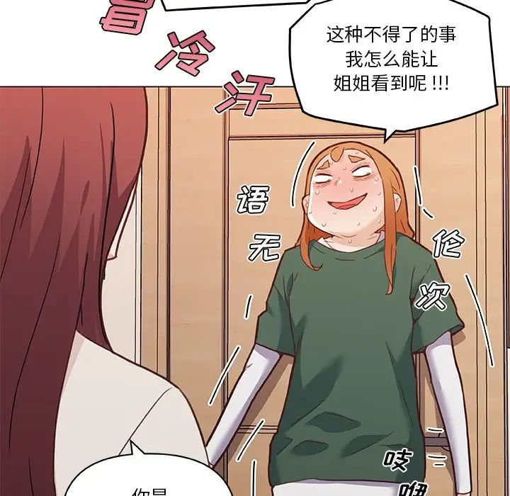 《恋你如初恋》漫画最新章节第56话免费下拉式在线观看章节第【81】张图片