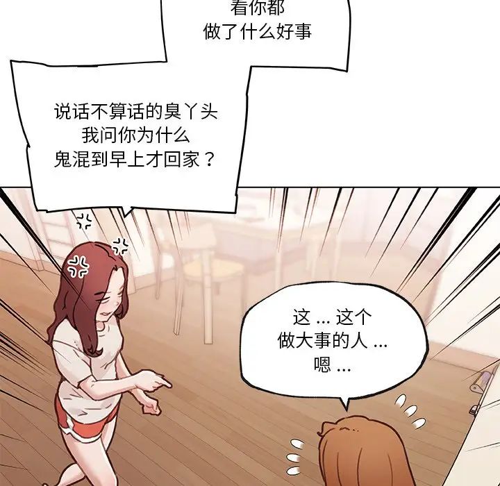 《恋你如初恋》漫画最新章节第56话免费下拉式在线观看章节第【69】张图片