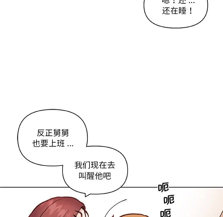 《恋你如初恋》漫画最新章节第56话免费下拉式在线观看章节第【77】张图片