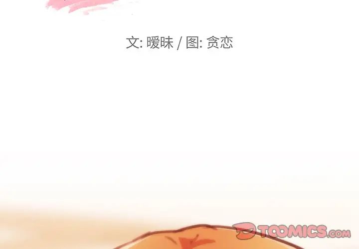 《恋你如初恋》漫画最新章节第56话免费下拉式在线观看章节第【2】张图片