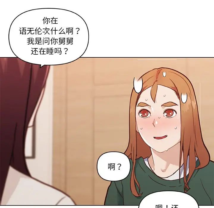 《恋你如初恋》漫画最新章节第56话免费下拉式在线观看章节第【76】张图片