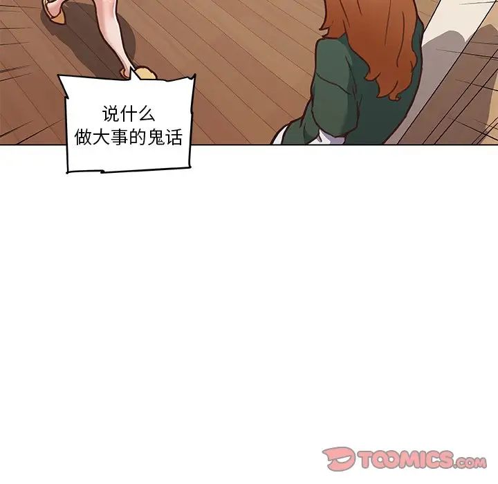 《恋你如初恋》漫画最新章节第56话免费下拉式在线观看章节第【70】张图片