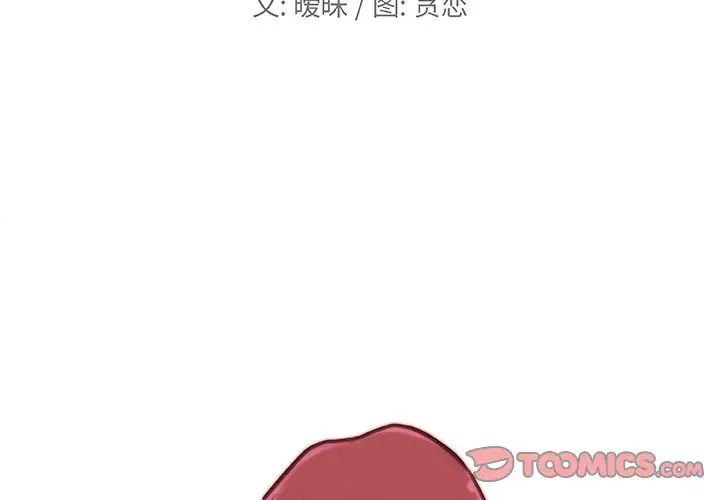 《恋你如初恋》漫画最新章节第60话免费下拉式在线观看章节第【2】张图片