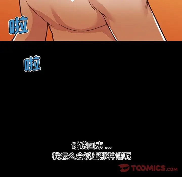 《恋你如初恋》漫画最新章节第61话免费下拉式在线观看章节第【123】张图片