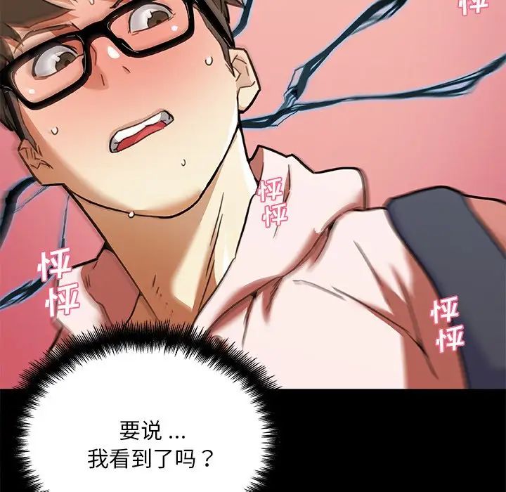 《恋你如初恋》漫画最新章节第62话免费下拉式在线观看章节第【113】张图片