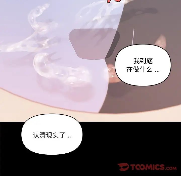 《恋你如初恋》漫画最新章节第62话免费下拉式在线观看章节第【94】张图片