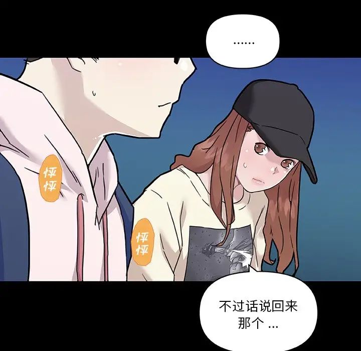 《恋你如初恋》漫画最新章节第62话免费下拉式在线观看章节第【107】张图片