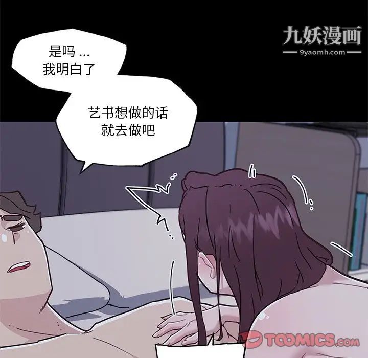 《恋你如初恋》漫画最新章节第65话免费下拉式在线观看章节第【96】张图片