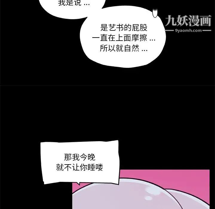 《恋你如初恋》漫画最新章节第65话免费下拉式在线观看章节第【107】张图片