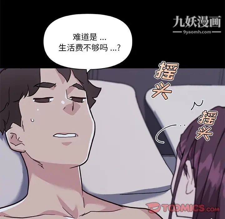 《恋你如初恋》漫画最新章节第65话免费下拉式在线观看章节第【93】张图片