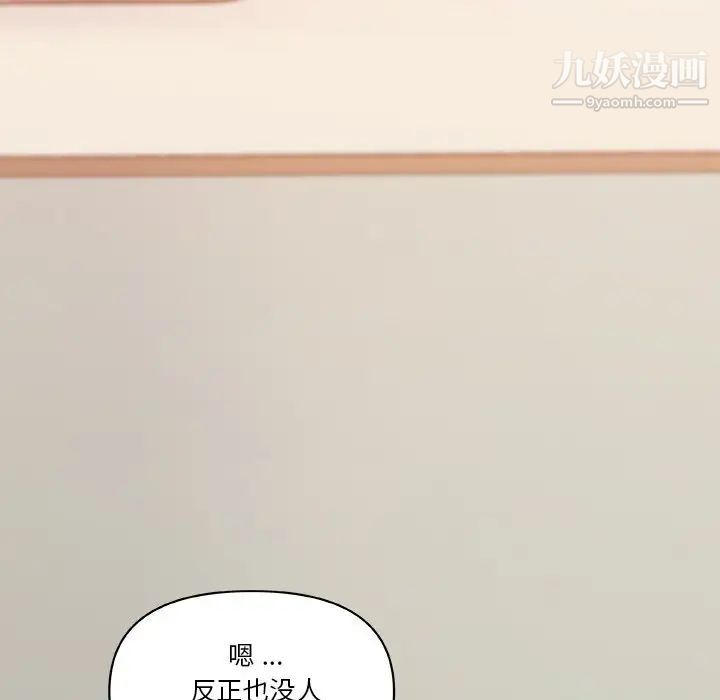 《恋你如初恋》漫画最新章节第68话免费下拉式在线观看章节第【45】张图片