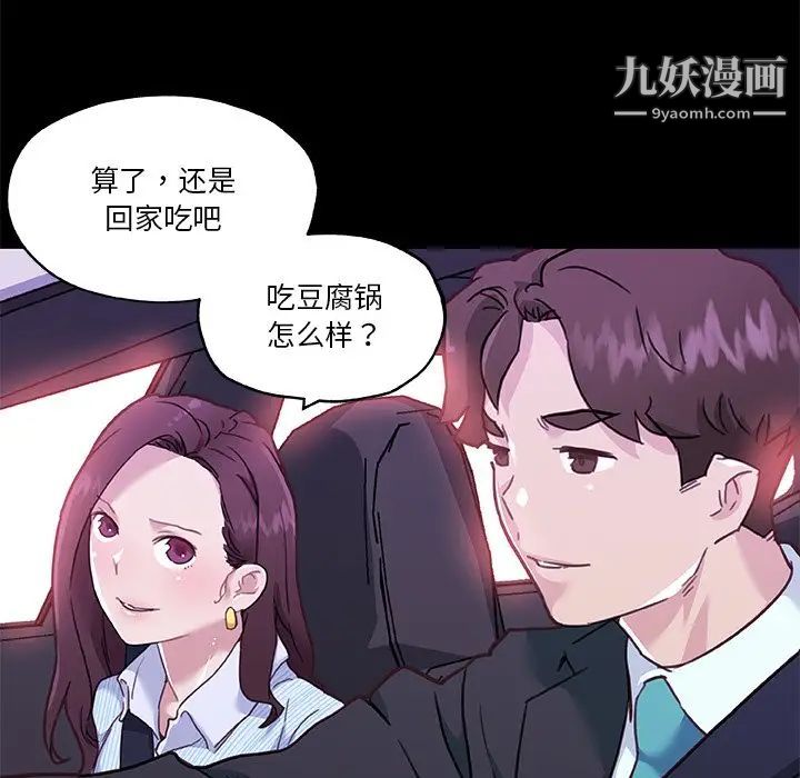 《恋你如初恋》漫画最新章节第68话免费下拉式在线观看章节第【96】张图片