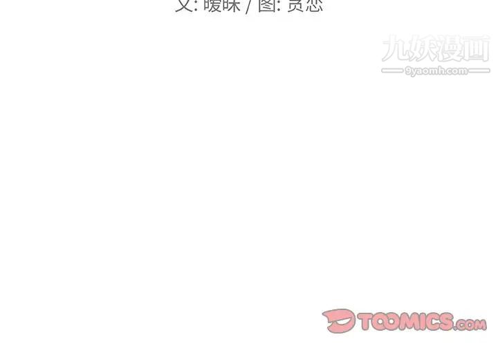 《恋你如初恋》漫画最新章节第68话免费下拉式在线观看章节第【2】张图片