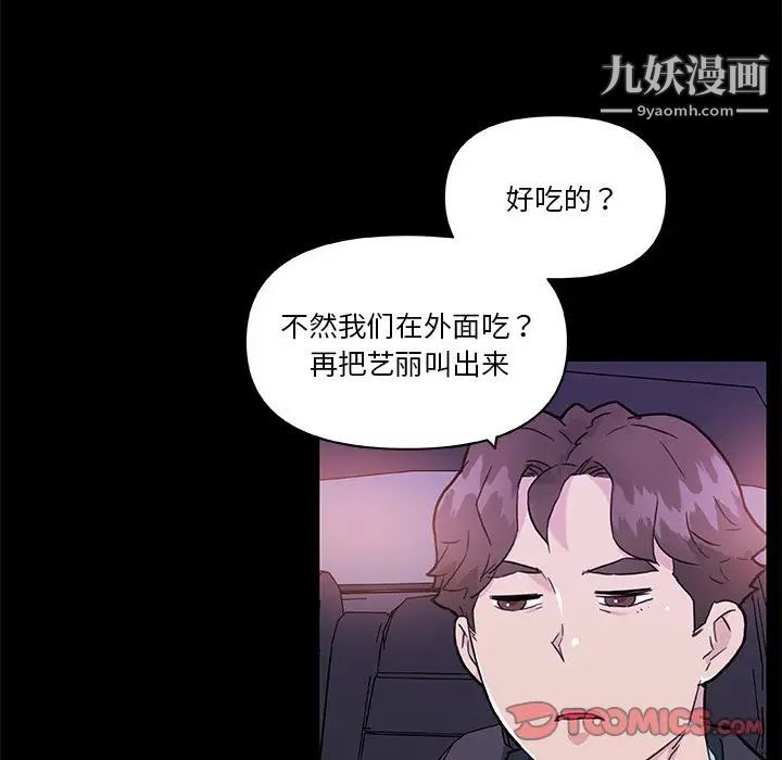 《恋你如初恋》漫画最新章节第68话免费下拉式在线观看章节第【94】张图片