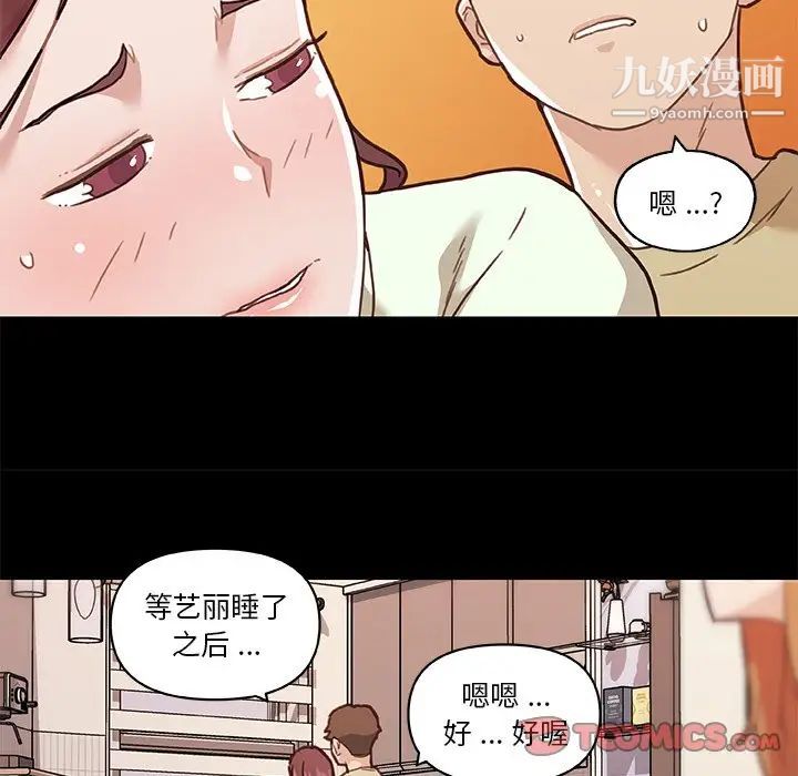 《恋你如初恋》漫画最新章节第70话免费下拉式在线观看章节第【86】张图片