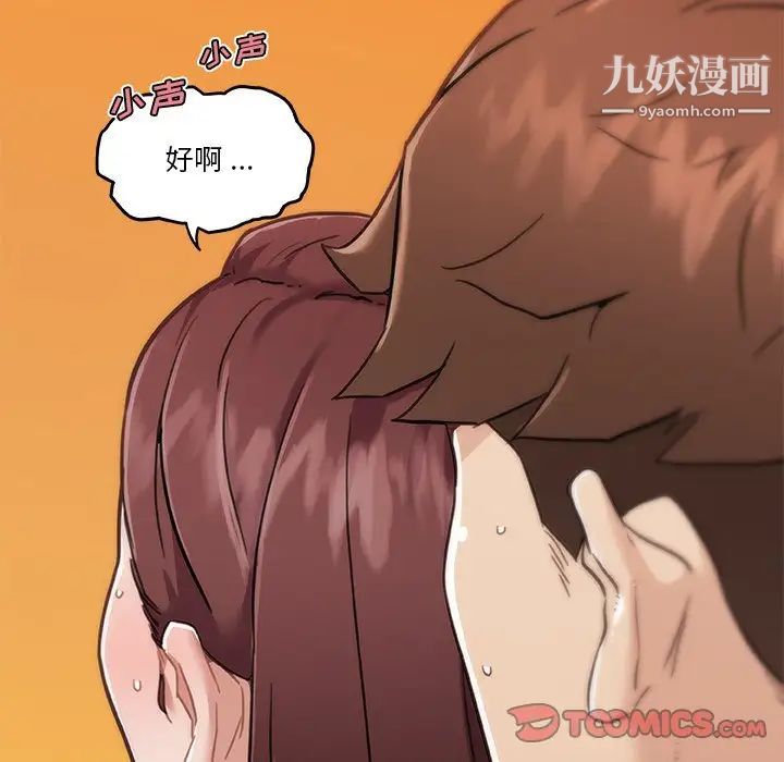 《恋你如初恋》漫画最新章节第70话免费下拉式在线观看章节第【74】张图片