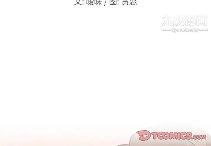 《恋你如初恋》漫画最新章节第70话免费下拉式在线观看章节第【2】张图片