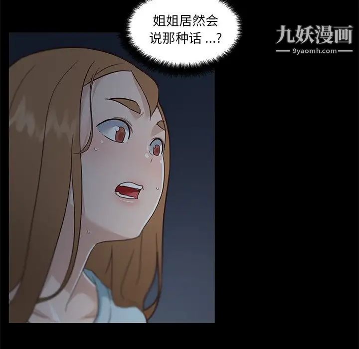 《恋你如初恋》漫画最新章节第71话免费下拉式在线观看章节第【73】张图片