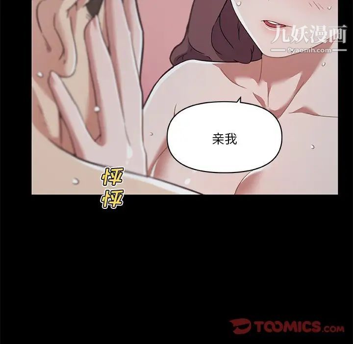 《恋你如初恋》漫画最新章节第71话免费下拉式在线观看章节第【87】张图片