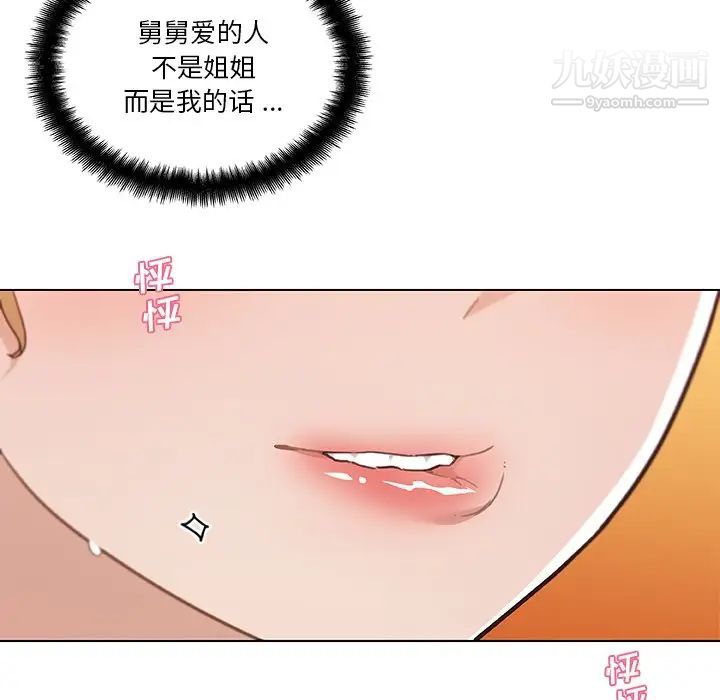 《恋你如初恋》漫画最新章节第72话免费下拉式在线观看章节第【103】张图片