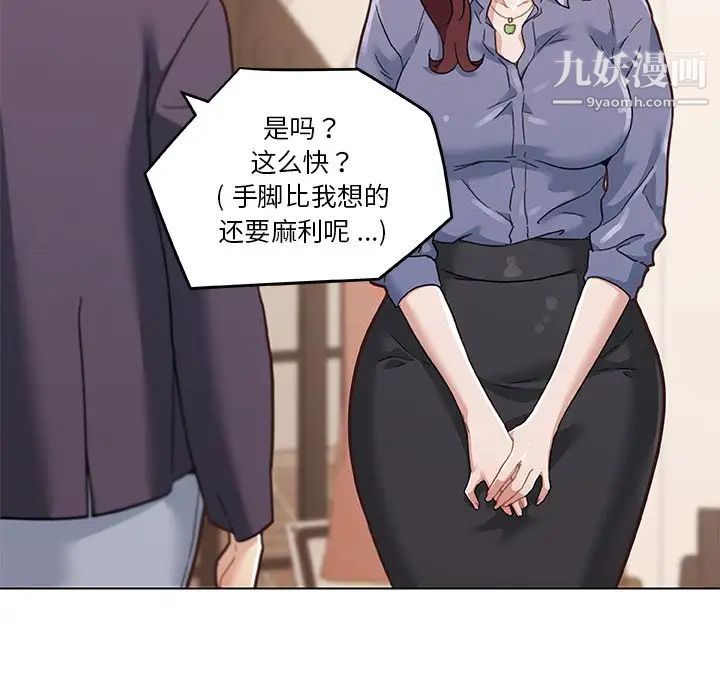 《恋你如初恋》漫画最新章节第73话免费下拉式在线观看章节第【38】张图片