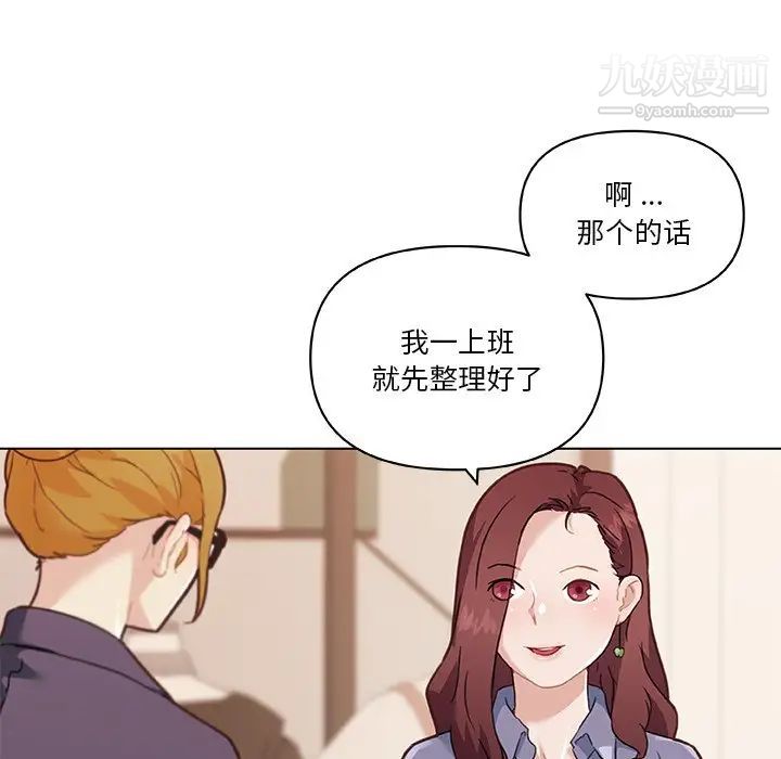 《恋你如初恋》漫画最新章节第73话免费下拉式在线观看章节第【37】张图片