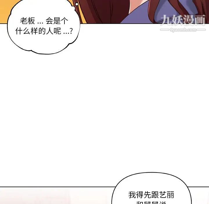 《恋你如初恋》漫画最新章节第73话免费下拉式在线观看章节第【51】张图片