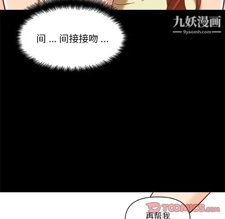 《恋你如初恋》漫画最新章节第75话免费下拉式在线观看章节第【66】张图片