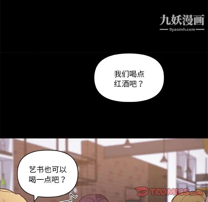 《恋你如初恋》漫画最新章节第75话免费下拉式在线观看章节第【87】张图片