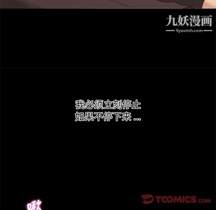 《恋你如初恋》漫画最新章节第76话免费下拉式在线观看章节第【110】张图片