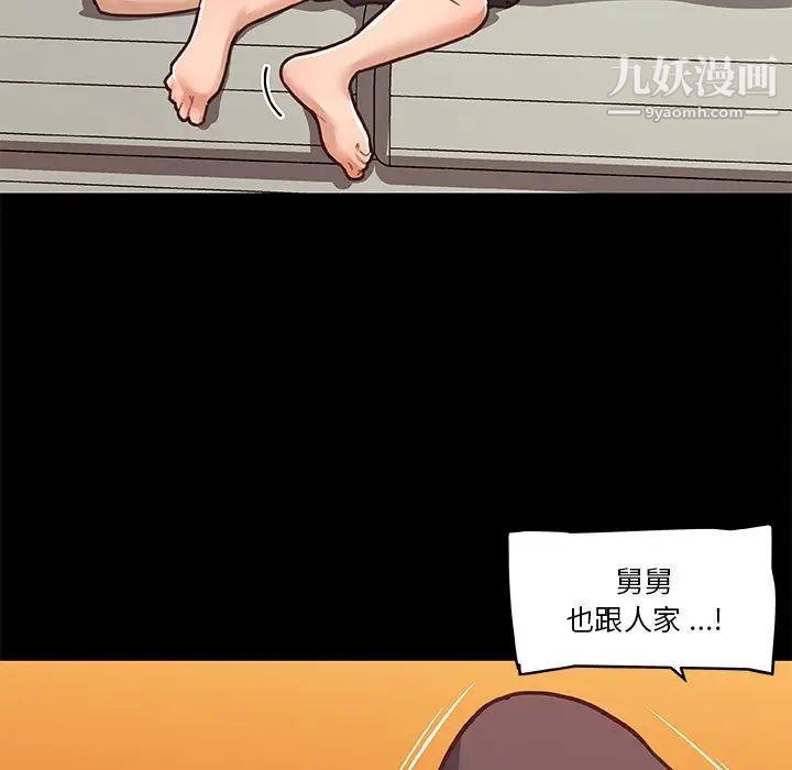 《恋你如初恋》漫画最新章节第77话免费下拉式在线观看章节第【82】张图片