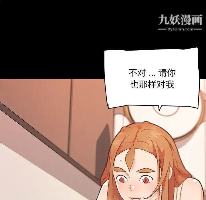 《恋你如初恋》漫画最新章节第77话免费下拉式在线观看章节第【73】张图片