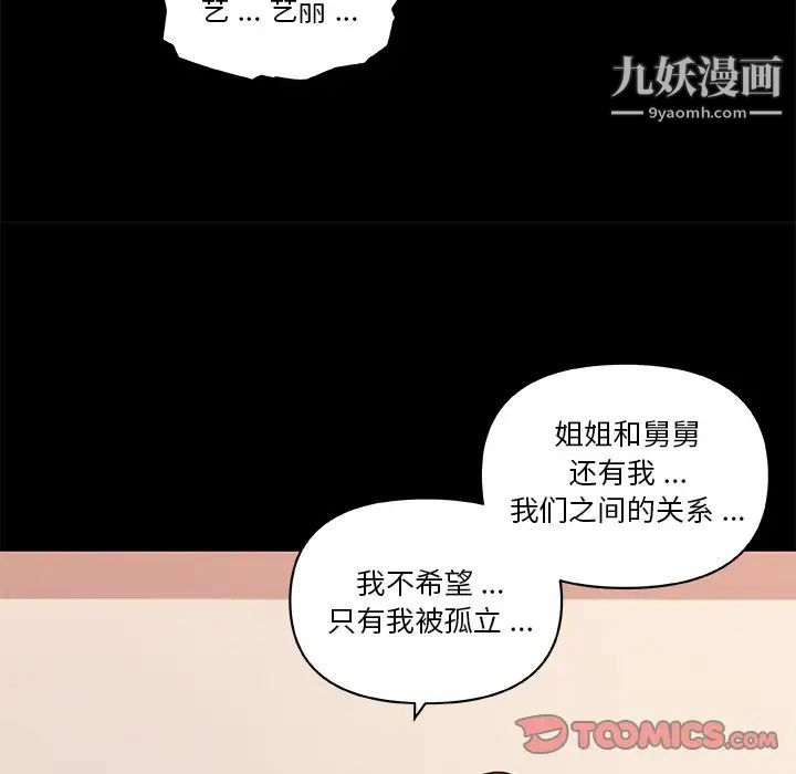 《恋你如初恋》漫画最新章节第77话免费下拉式在线观看章节第【75】张图片