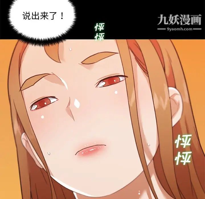 《恋你如初恋》漫画最新章节第77话免费下拉式在线观看章节第【103】张图片