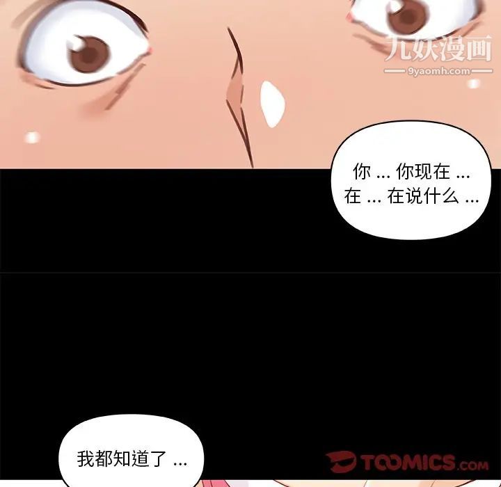 《恋你如初恋》漫画最新章节第77话免费下拉式在线观看章节第【48】张图片