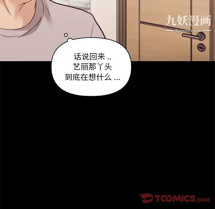 《恋你如初恋》漫画最新章节第77话免费下拉式在线观看章节第【99】张图片