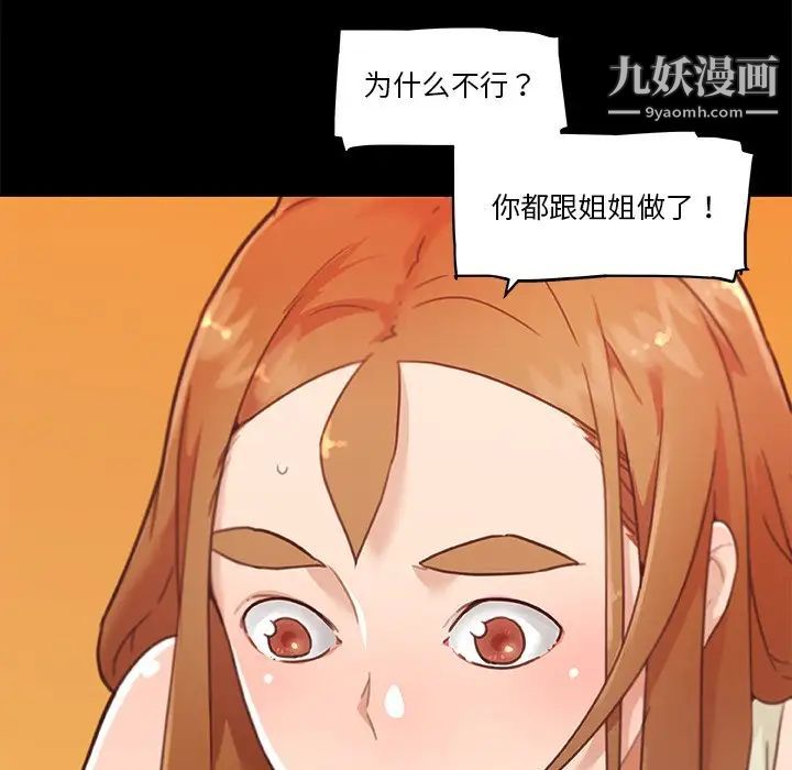 《恋你如初恋》漫画最新章节第77话免费下拉式在线观看章节第【79】张图片