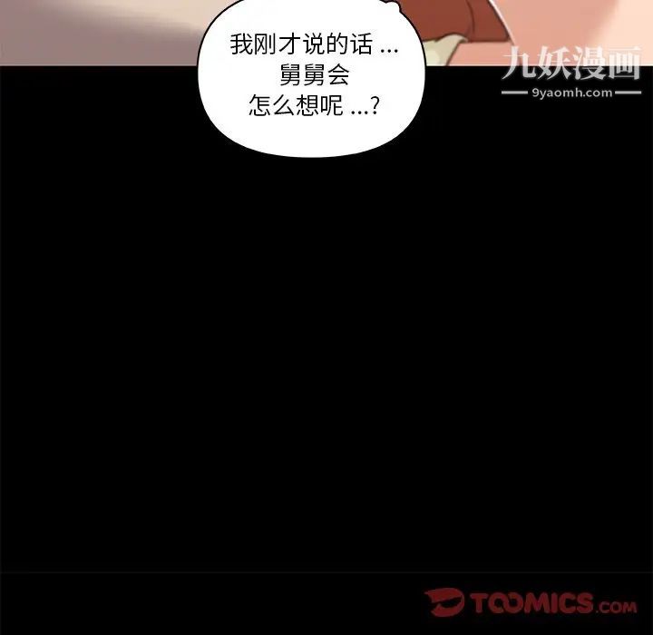 《恋你如初恋》漫画最新章节第77话免费下拉式在线观看章节第【123】张图片