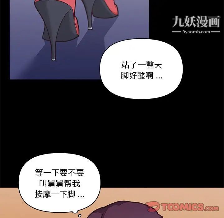 《恋你如初恋》漫画最新章节第77话免费下拉式在线观看章节第【27】张图片