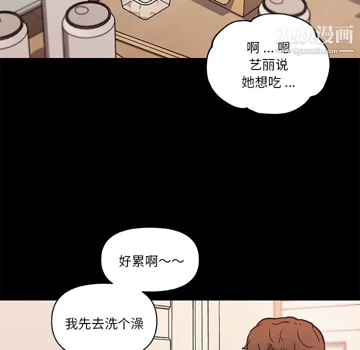 《恋你如初恋》漫画最新章节第77话免费下拉式在线观看章节第【95】张图片