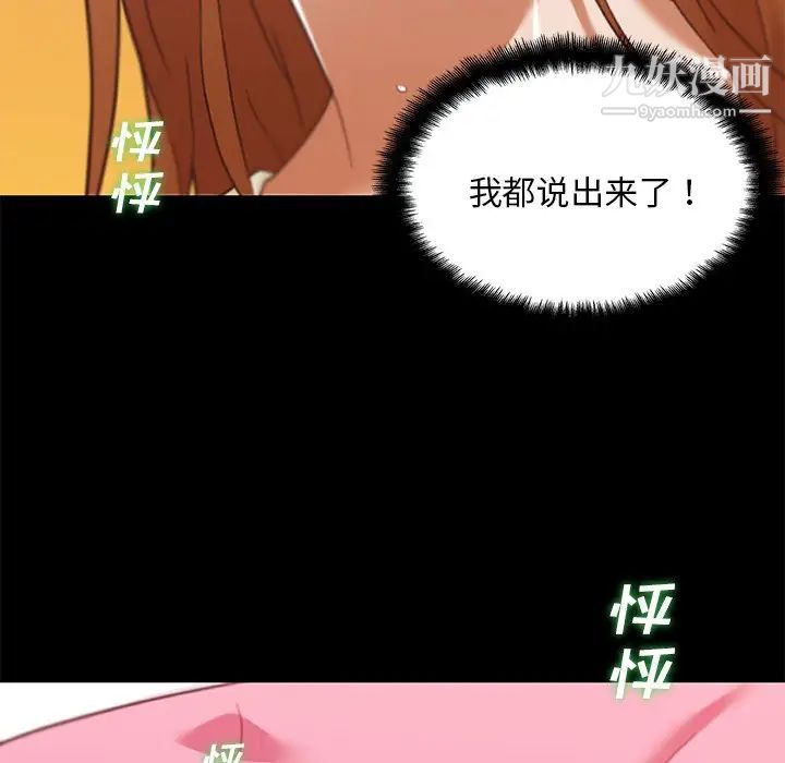 《恋你如初恋》漫画最新章节第77话免费下拉式在线观看章节第【104】张图片