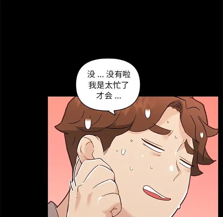 《恋你如初恋》漫画最新章节第78话免费下拉式在线观看章节第【42】张图片