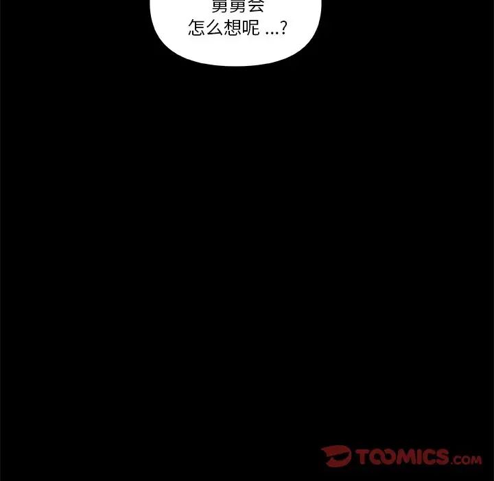 《恋你如初恋》漫画最新章节第78话免费下拉式在线观看章节第【12】张图片