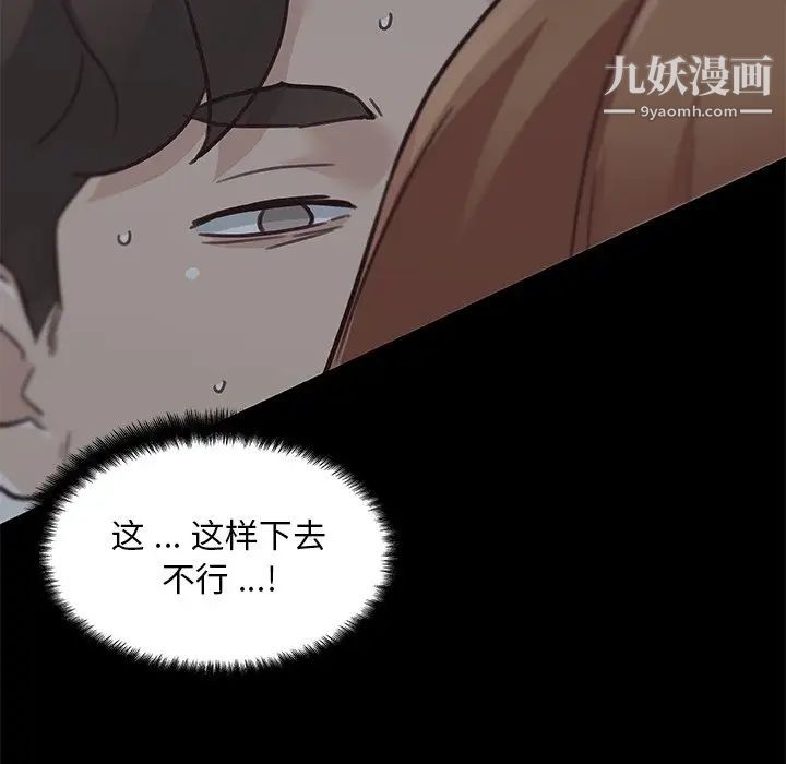 《恋你如初恋》漫画最新章节第83话免费下拉式在线观看章节第【91】张图片