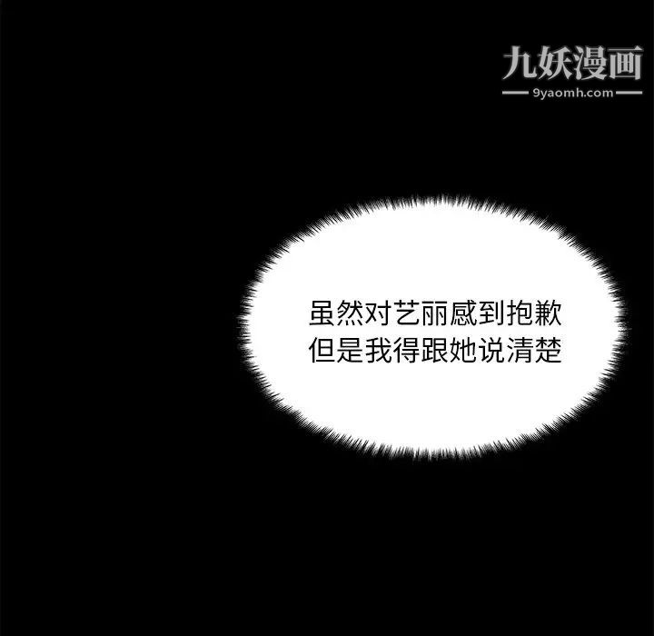 《恋你如初恋》漫画最新章节第83话免费下拉式在线观看章节第【82】张图片