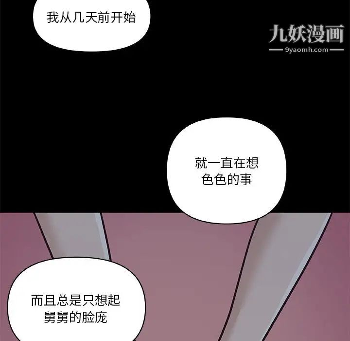 《恋你如初恋》漫画最新章节第83话免费下拉式在线观看章节第【61】张图片